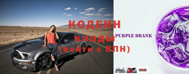 Кодеин Purple Drank  Данилов 